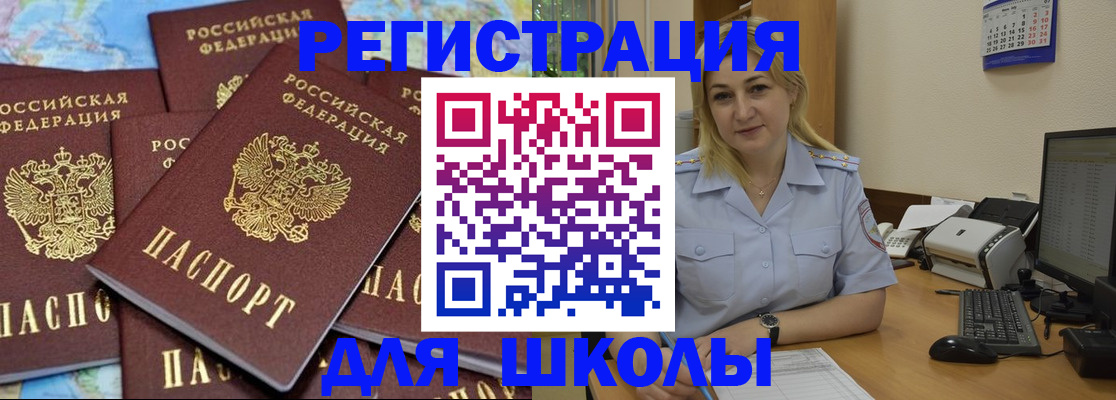 временная регистрация поиск в Минусинске